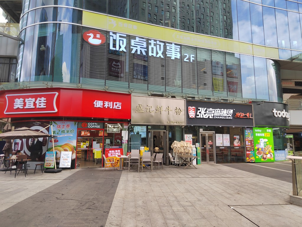 餐饮商业配套 [项目]